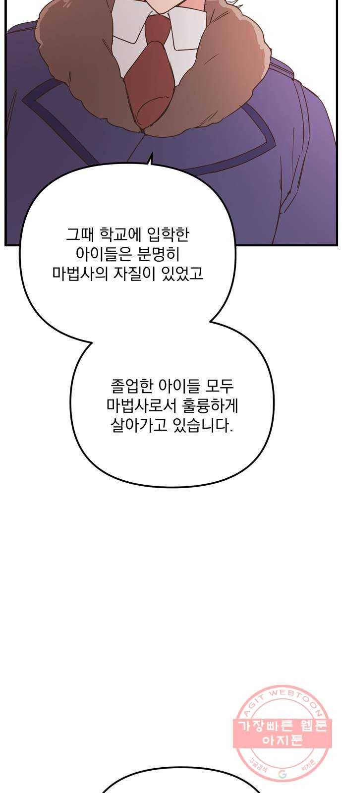 독신마법사 기숙아파트 19화 33