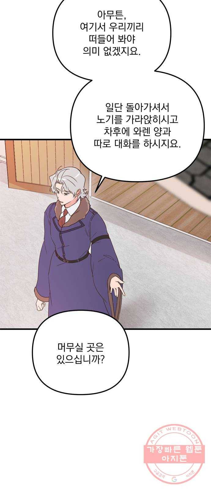 독신마법사 기숙아파트 19화 34