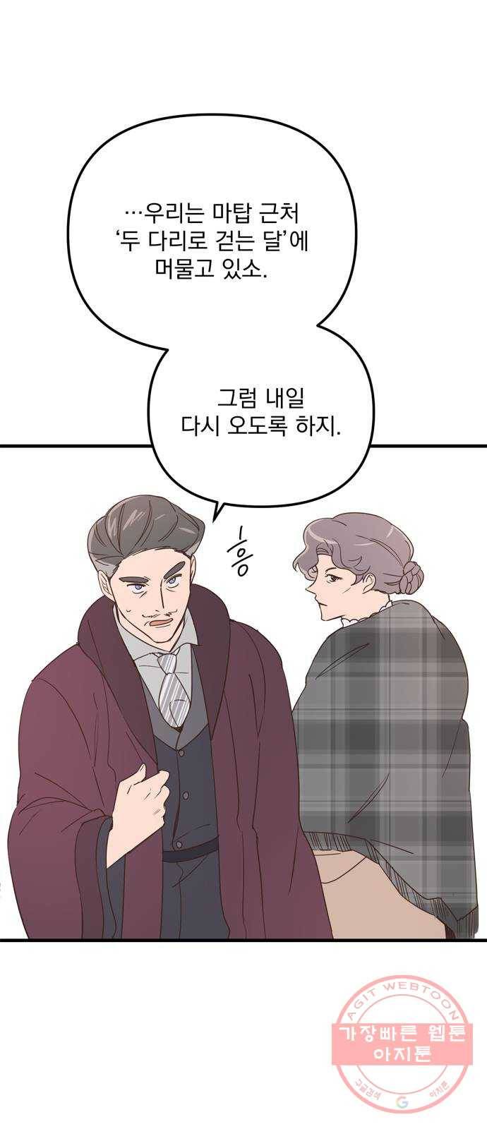 독신마법사 기숙아파트 19화 35