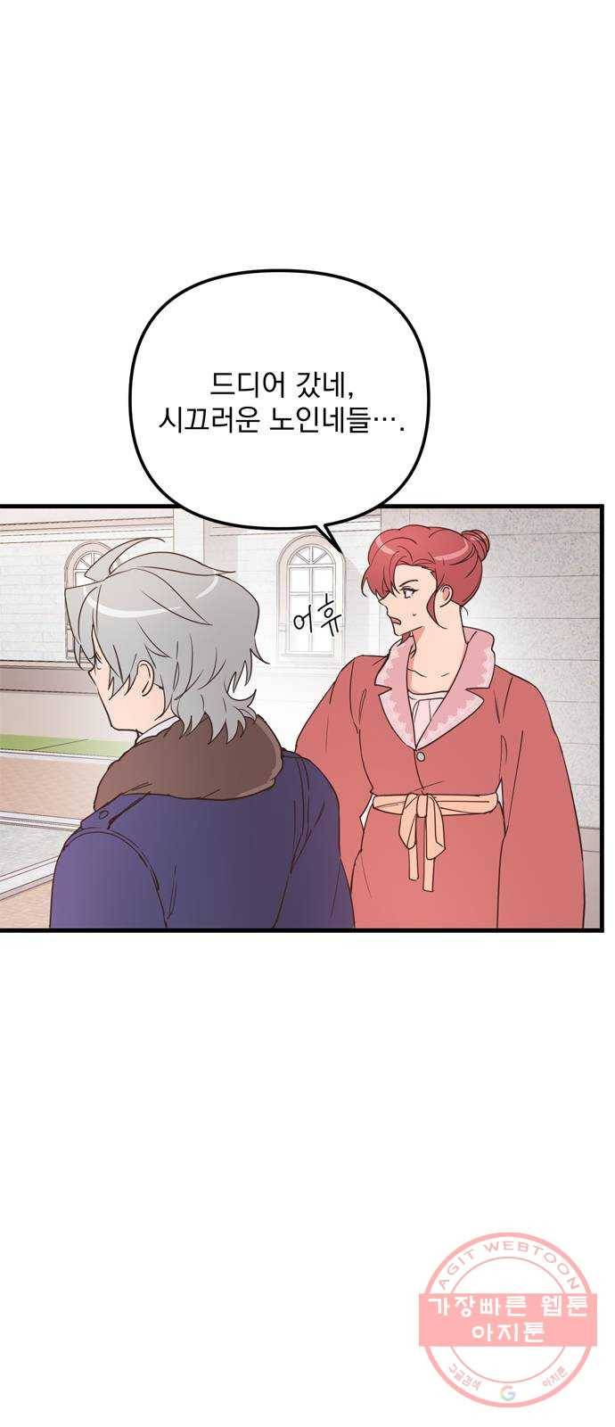 독신마법사 기숙아파트 19화 36