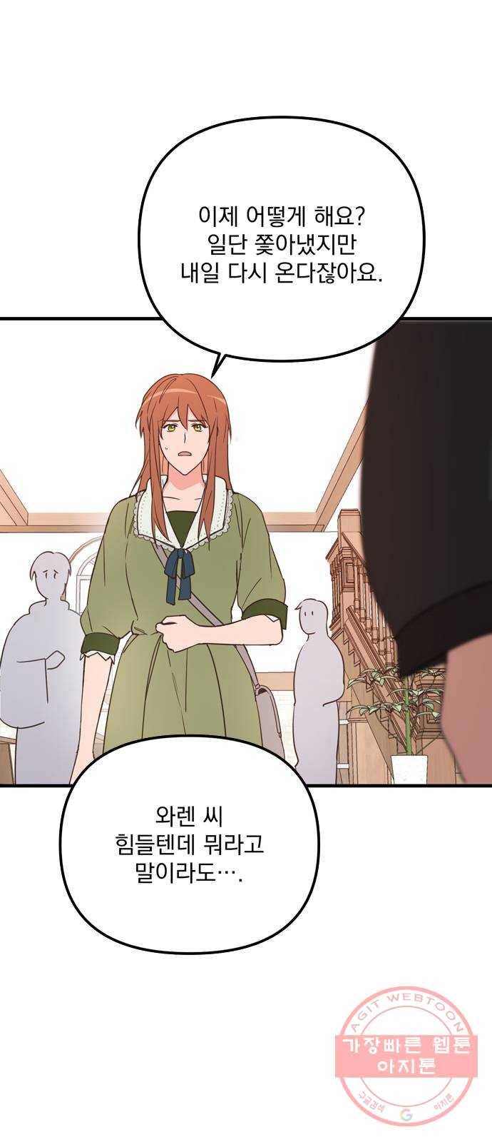 독신마법사 기숙아파트 19화 37