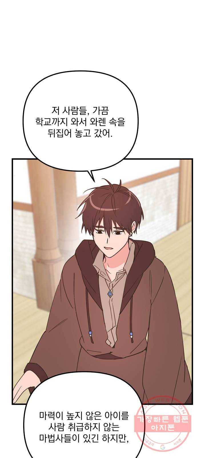 독신마법사 기숙아파트 19화 38