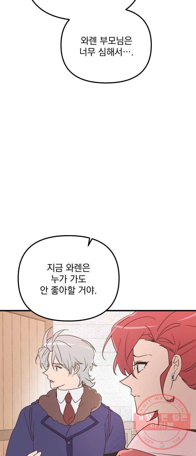 독신마법사 기숙아파트 19화 39