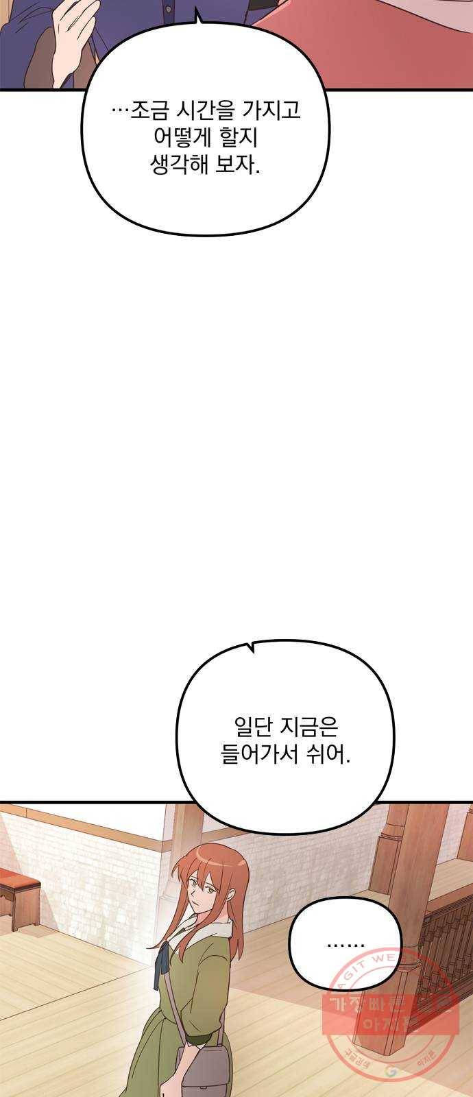 독신마법사 기숙아파트 19화 40