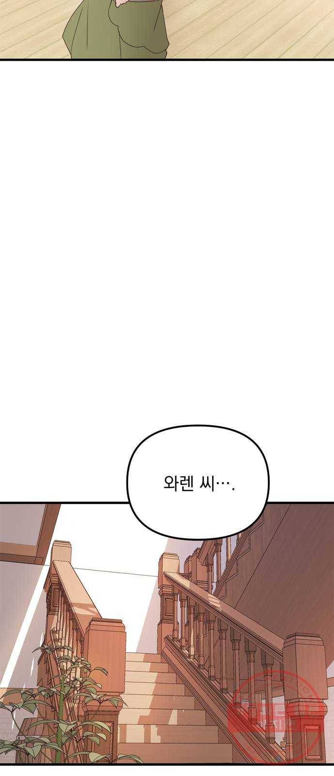 독신마법사 기숙아파트 19화 41