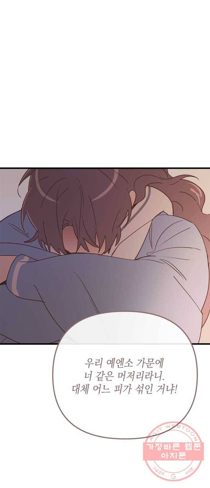 독신마법사 기숙아파트 19화 45