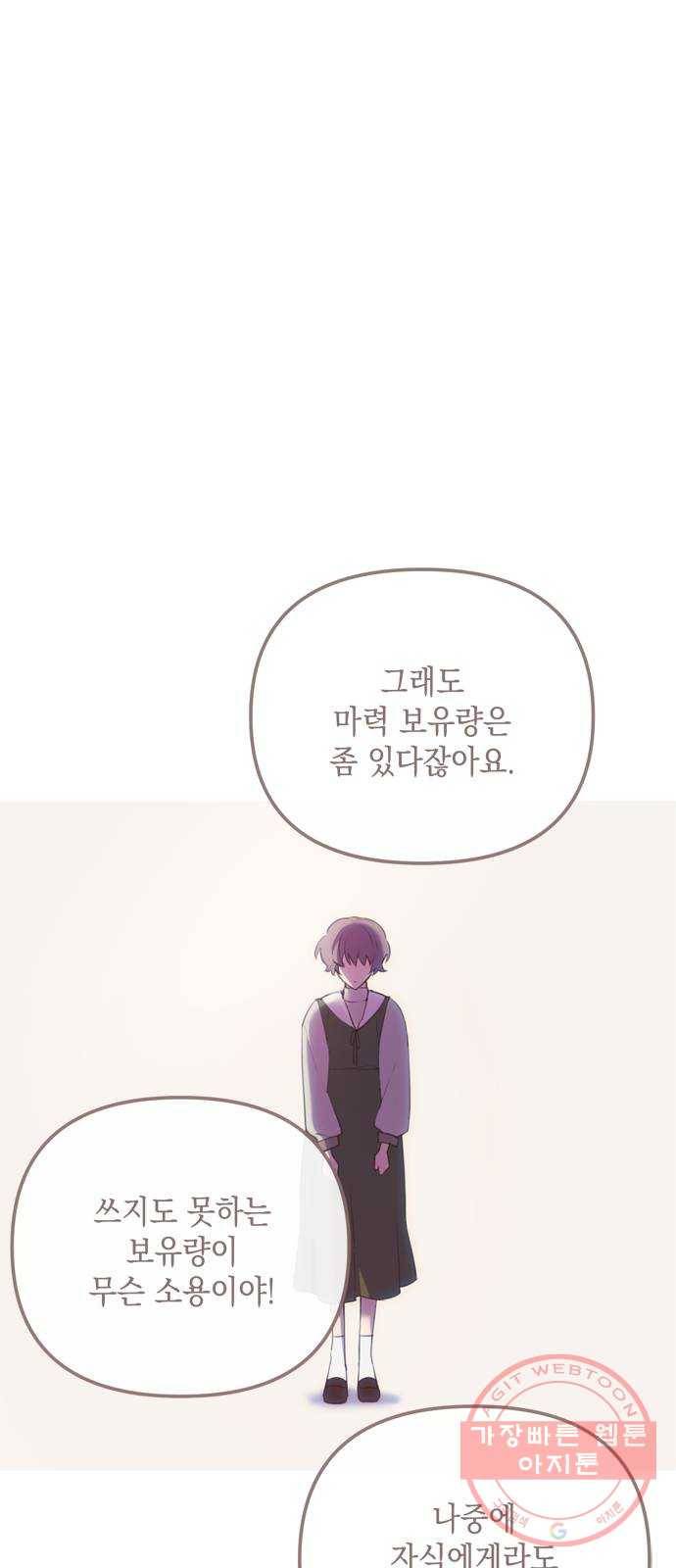 독신마법사 기숙아파트 19화 46