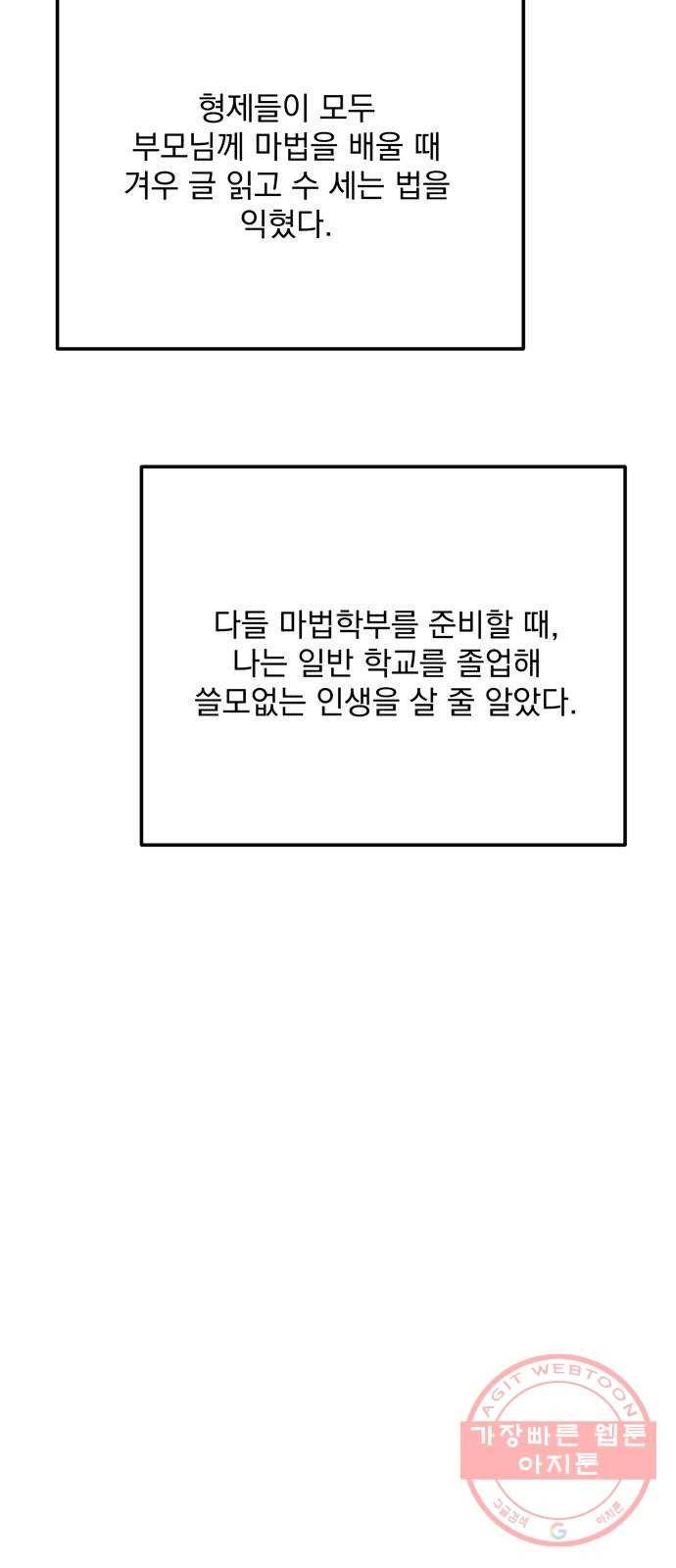 독신마법사 기숙아파트 19화 49