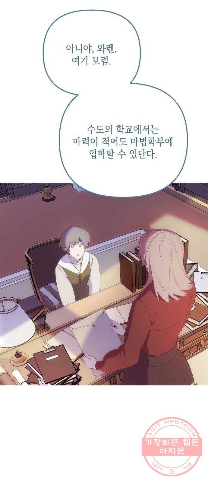 독신마법사 기숙아파트 19화 50