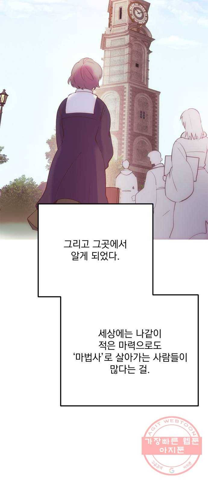 독신마법사 기숙아파트 19화 54