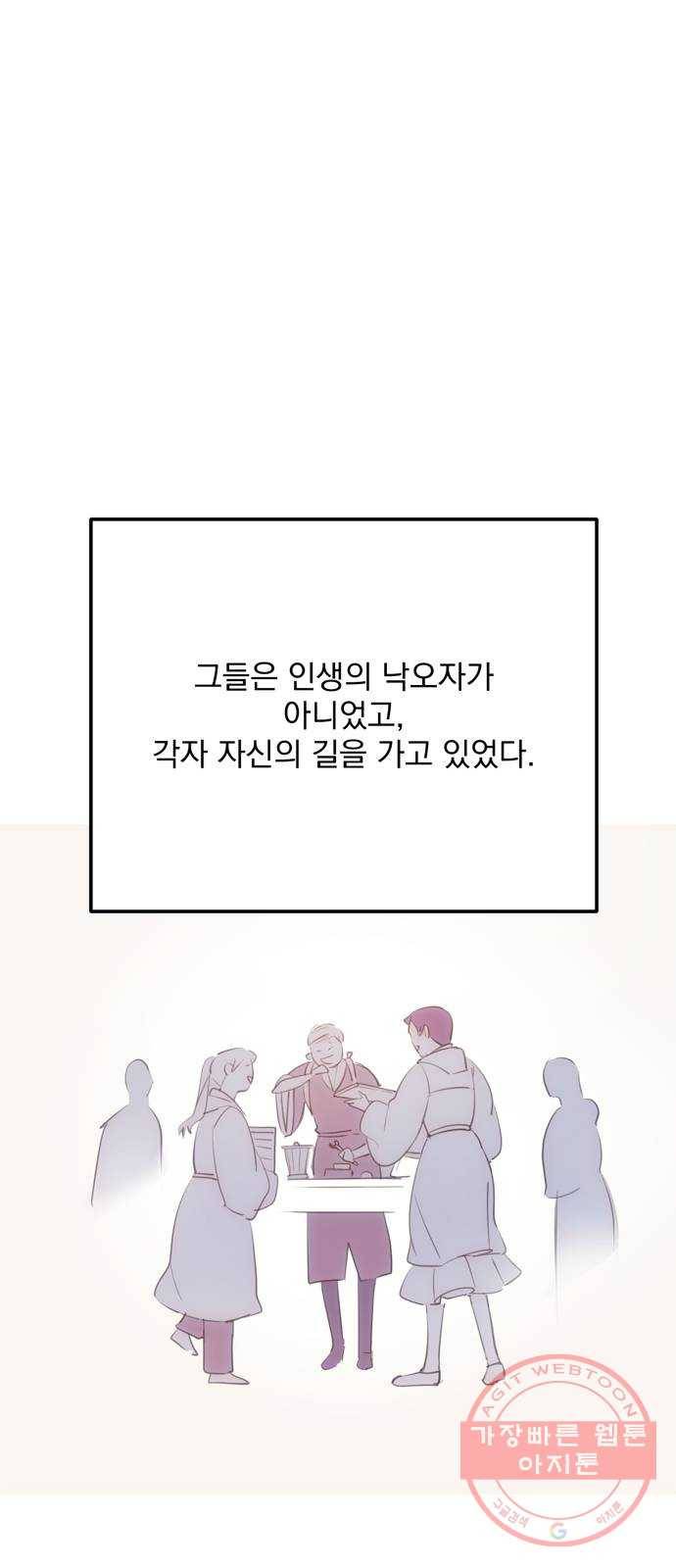독신마법사 기숙아파트 19화 55