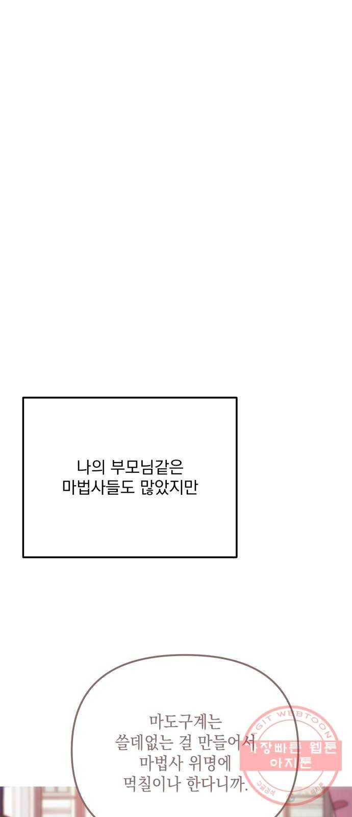 독신마법사 기숙아파트 19화 56
