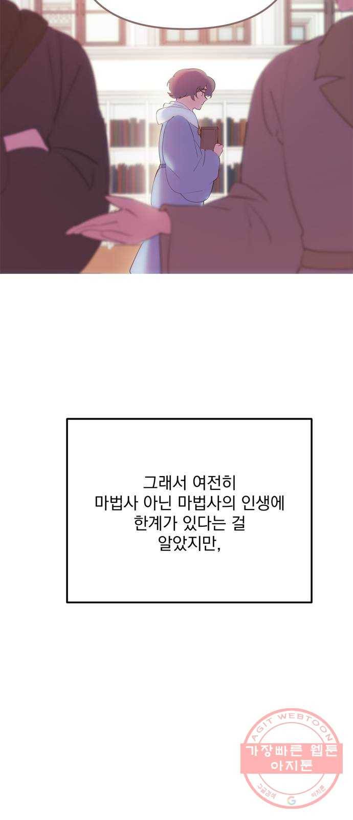 독신마법사 기숙아파트 19화 57