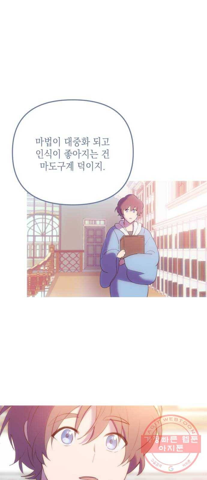 독신마법사 기숙아파트 19화 58