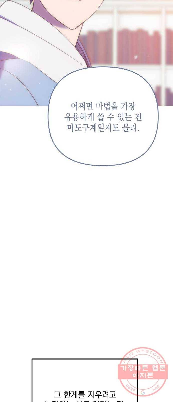 독신마법사 기숙아파트 19화 59