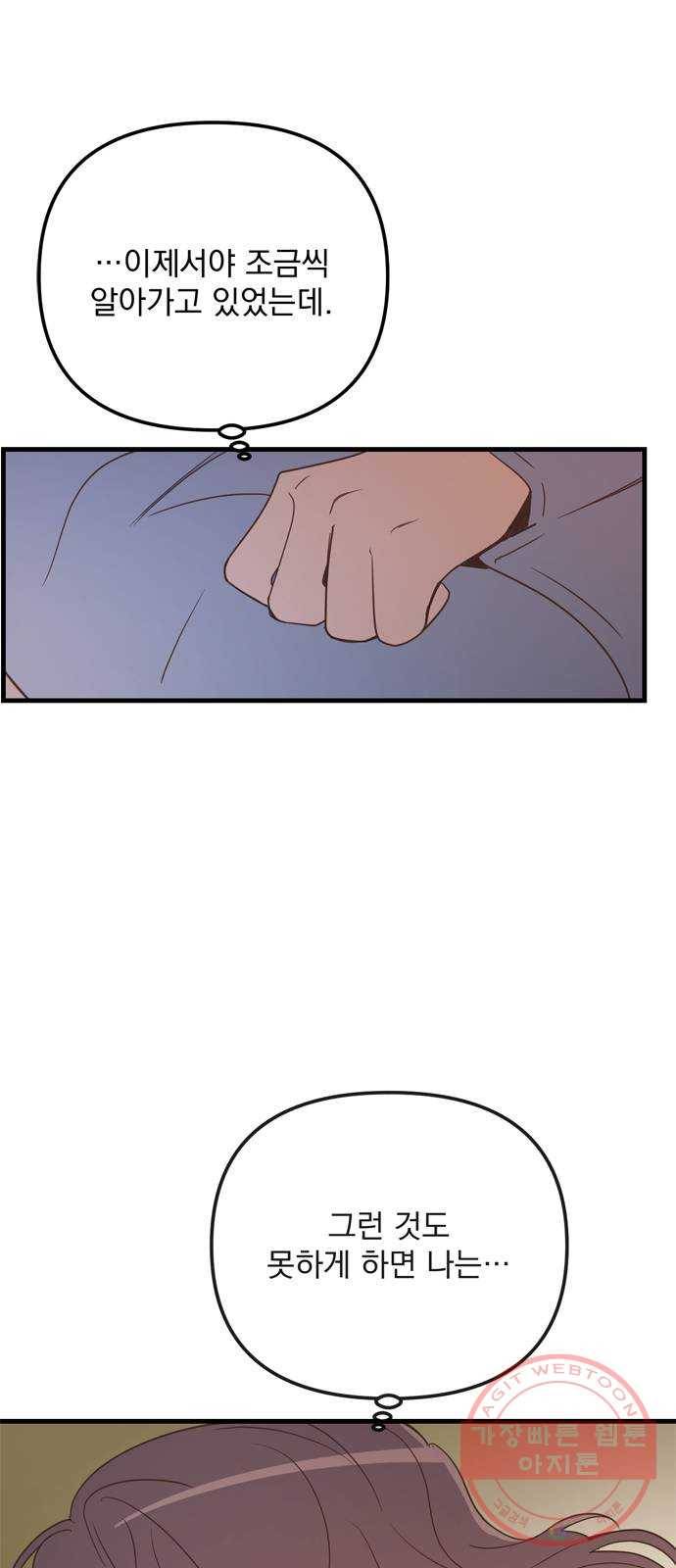 독신마법사 기숙아파트 19화 61