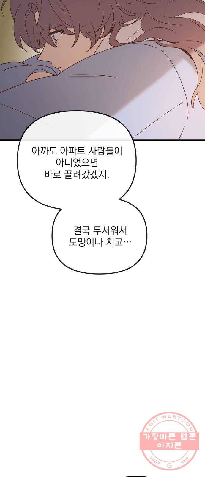 독신마법사 기숙아파트 19화 62