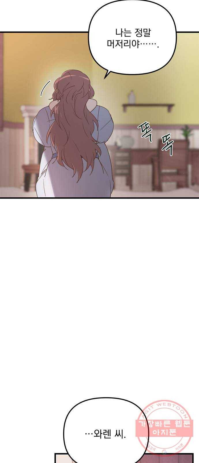 독신마법사 기숙아파트 19화 63