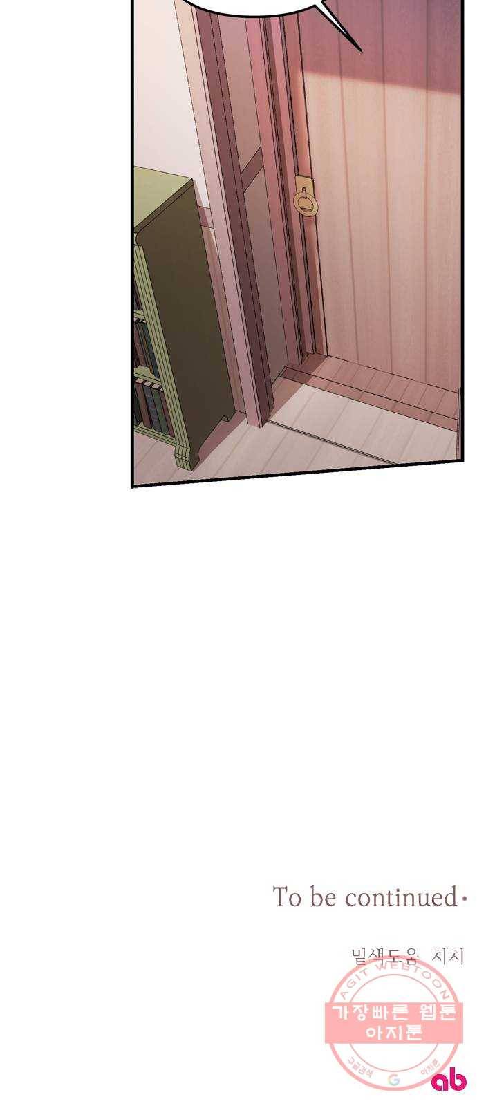 독신마법사 기숙아파트 19화 64