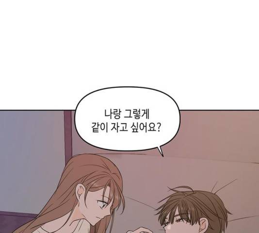 이번 생도 잘 부탁해 72화 1