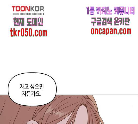 이번 생도 잘 부탁해 72화 3