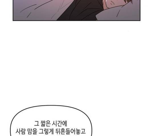 이번 생도 잘 부탁해 72화 8