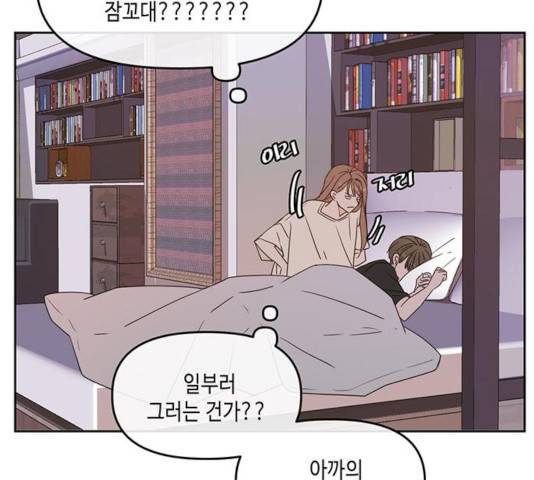 이번 생도 잘 부탁해 72화 9