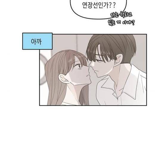 이번 생도 잘 부탁해 72화 10