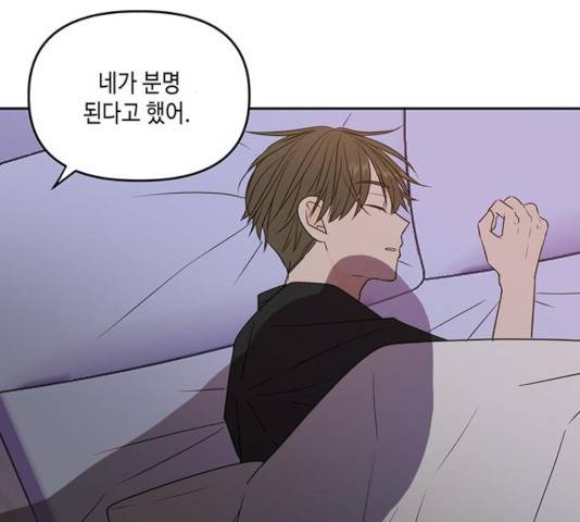 이번 생도 잘 부탁해 72화 14