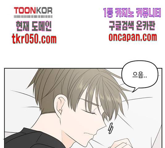 이번 생도 잘 부탁해 72화 17
