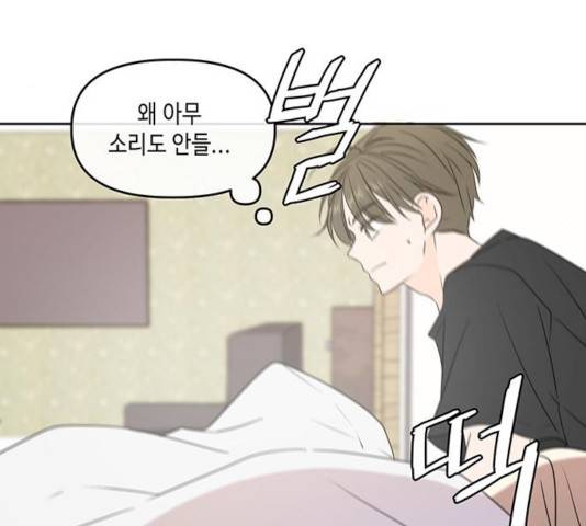 이번 생도 잘 부탁해 72화 20