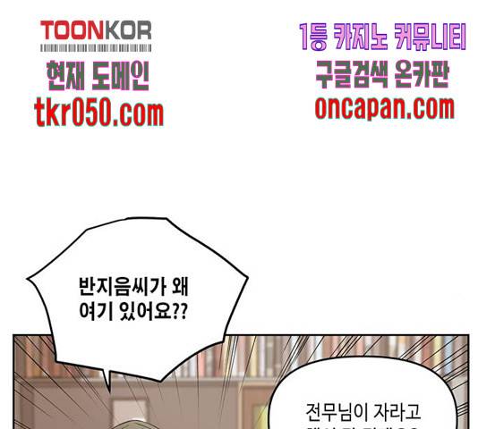 이번 생도 잘 부탁해 72화 26