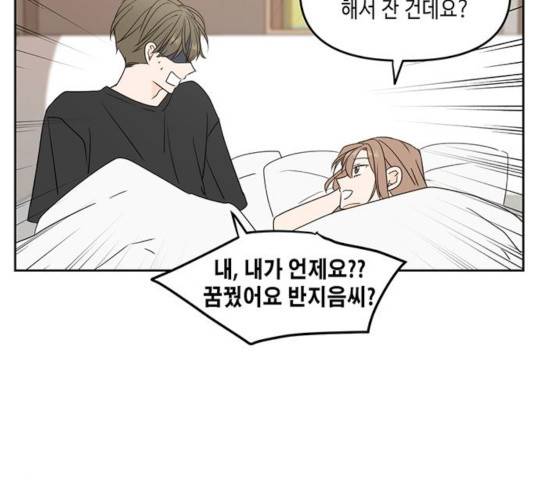 이번 생도 잘 부탁해 72화 27