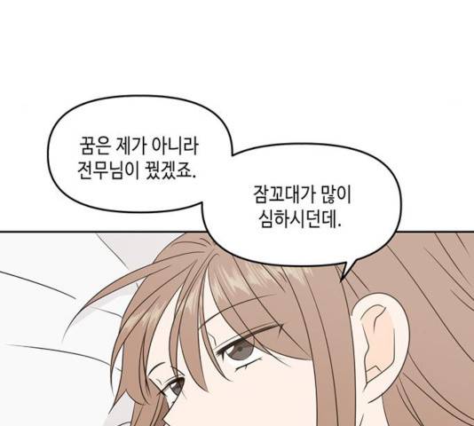 이번 생도 잘 부탁해 72화 28