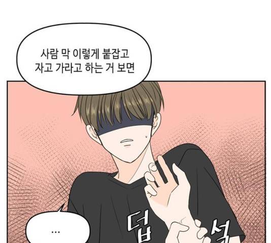 이번 생도 잘 부탁해 72화 30