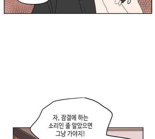 이번 생도 잘 부탁해 72화 31