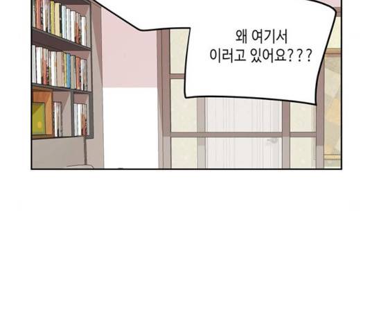 이번 생도 잘 부탁해 72화 32