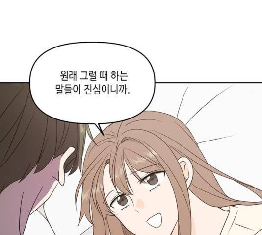 이번 생도 잘 부탁해 72화 33