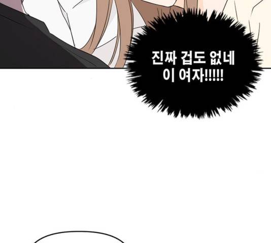 이번 생도 잘 부탁해 72화 34