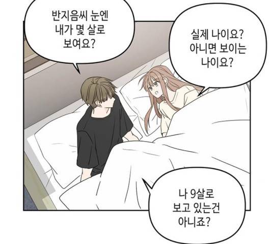 이번 생도 잘 부탁해 72화 35