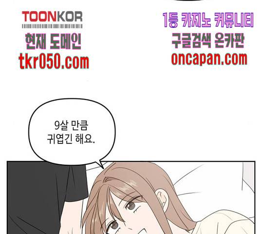 이번 생도 잘 부탁해 72화 36