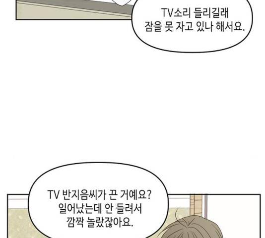 이번 생도 잘 부탁해 72화 39