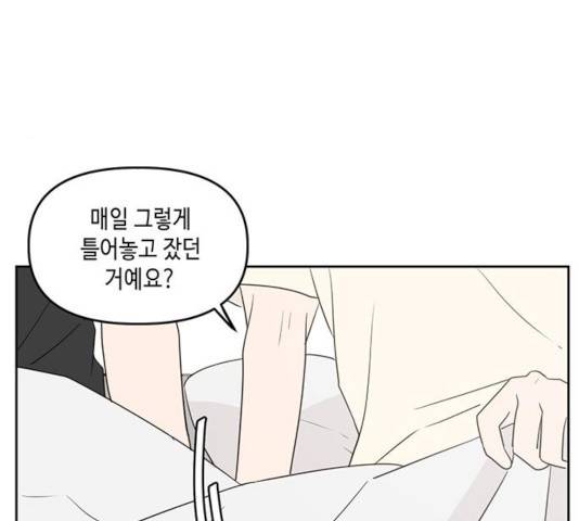 이번 생도 잘 부탁해 72화 42