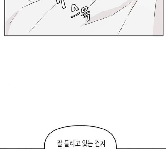 이번 생도 잘 부탁해 72화 43