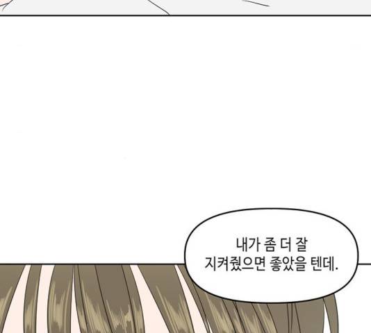 이번 생도 잘 부탁해 72화 45