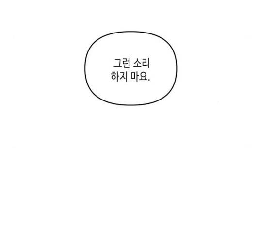 이번 생도 잘 부탁해 72화 48
