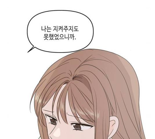 이번 생도 잘 부탁해 72화 49