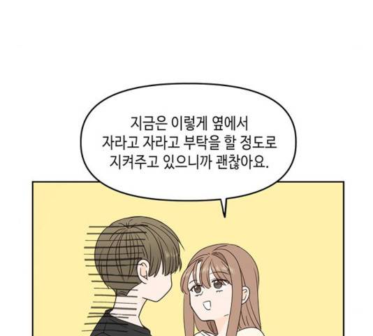 이번 생도 잘 부탁해 72화 51