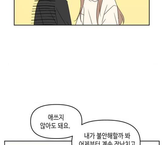 이번 생도 잘 부탁해 72화 52