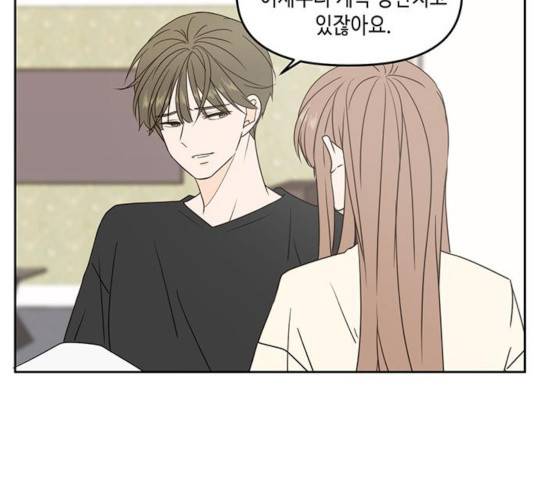 이번 생도 잘 부탁해 72화 53
